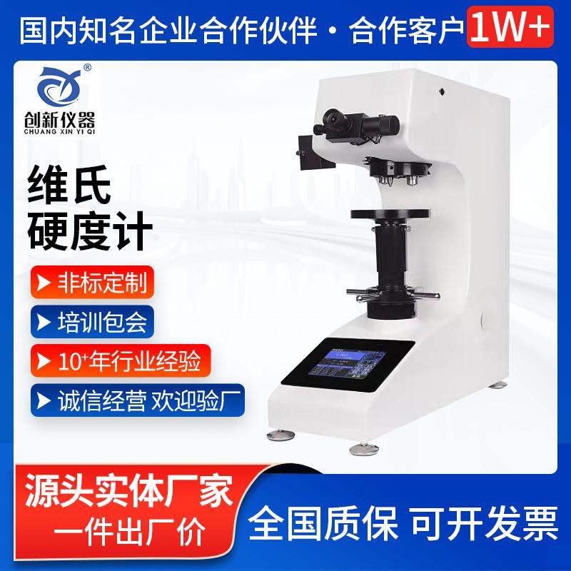 维氏硬度计金属渗碳层硬度渗氮深度测量仪数显显微硬度机
