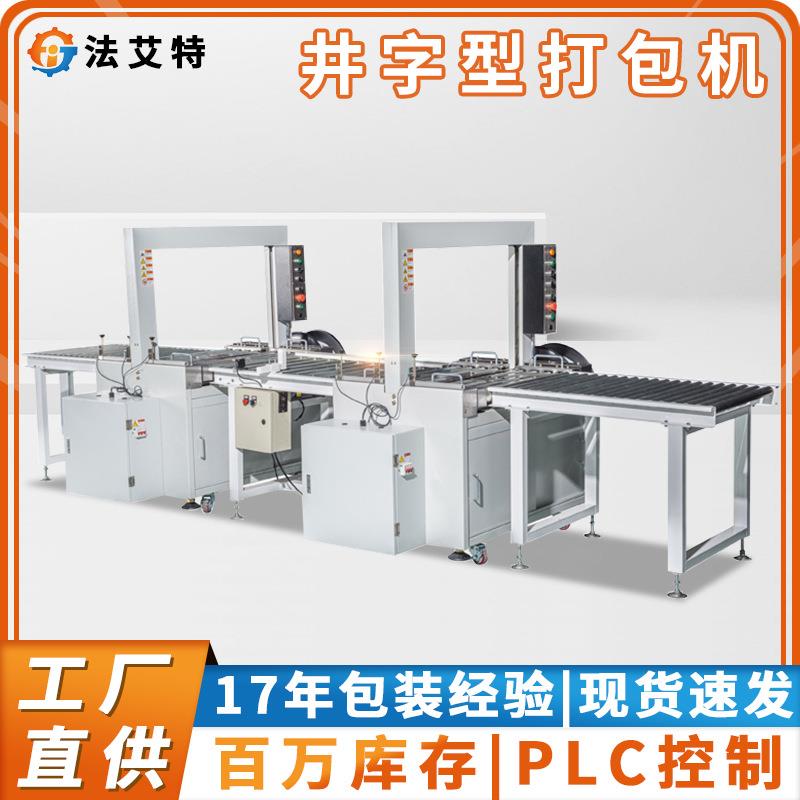 无人化打包机十字转向打包机动力打包机箱子井字型PP带捆扎机