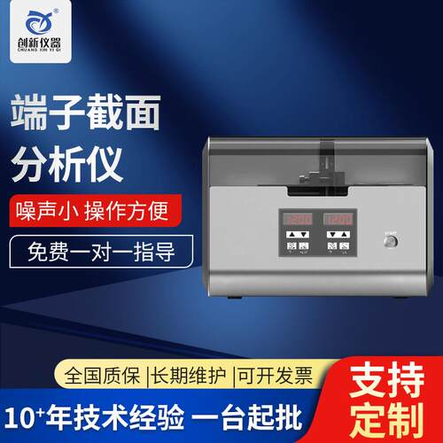 全自动一体式端子截面分析仪断面切割研磨剖面线束线序检测仪