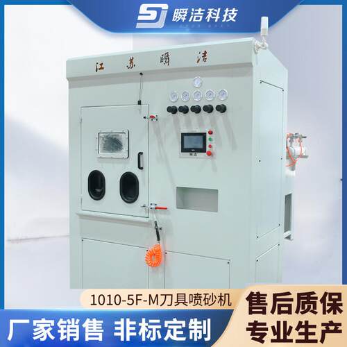 1010-5F-M刀具喷砂机刀具涂层前后处理加工设备干式喷砂机厂家