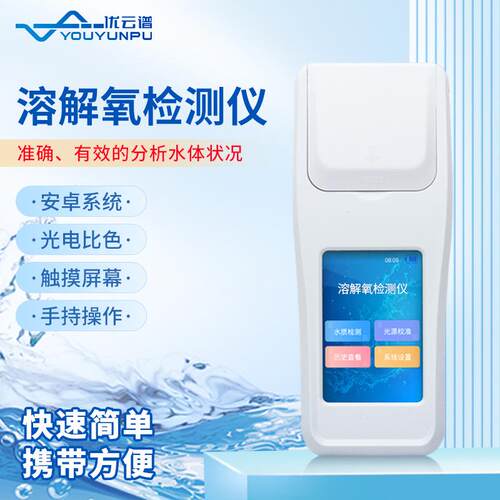 溶解氧检测仪多功能比色法溶氧仪水质溶解氧测定仪手持水质分析仪