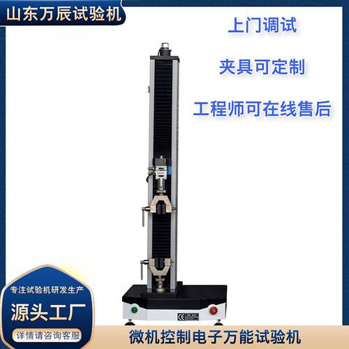 节能材料拉伸粘结强度试验机橡塑拉力试验机电子万能拉力测试机