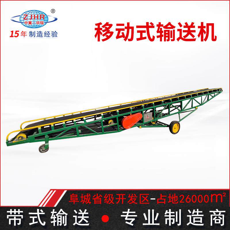 衡水华瑞输送机物流仓储粮库装车卸车移动式输送机设备