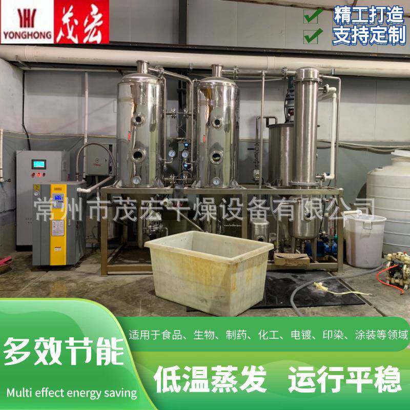 清洗废水处理设备模具清洗汽车零部件酸洗废水处理双效蒸发器