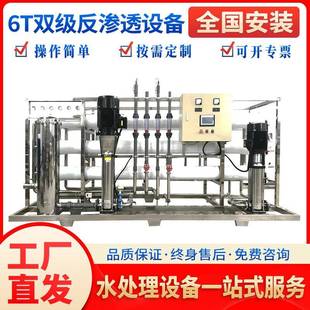 6.0t吨双级反渗透设备商用净水器大型水处理工业净水机反渗透直饮