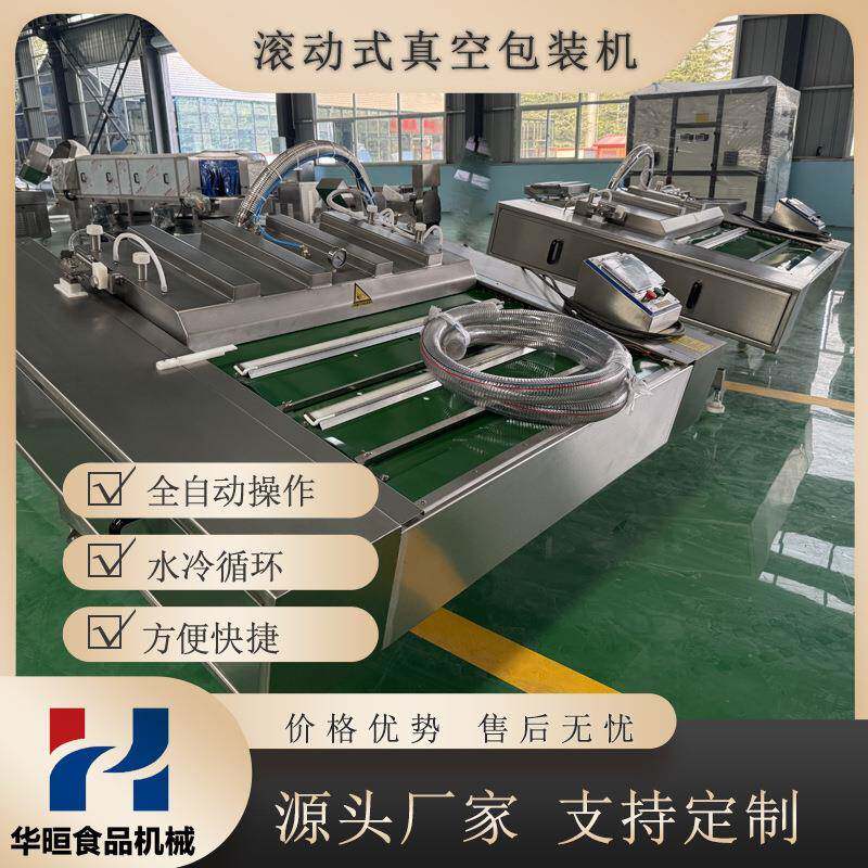 商超用滚动式真空包装机全自动抽真空封口机玉米脆肠泡椒包装设备