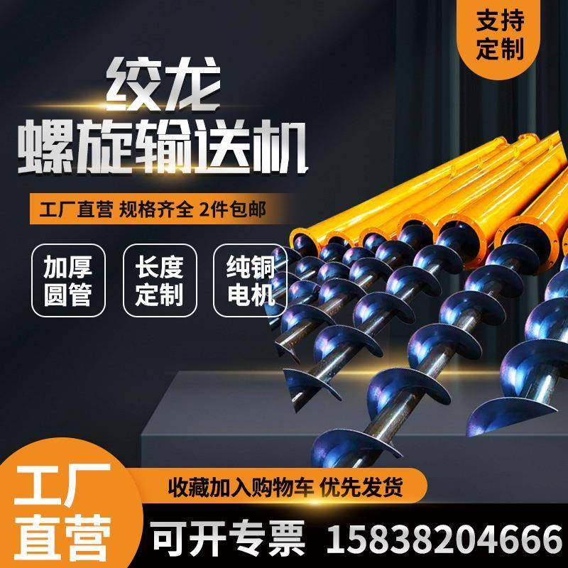 圆管式螺旋输送机LSY165/219/273提升机U型不锈钢螺旋输送机绞龙