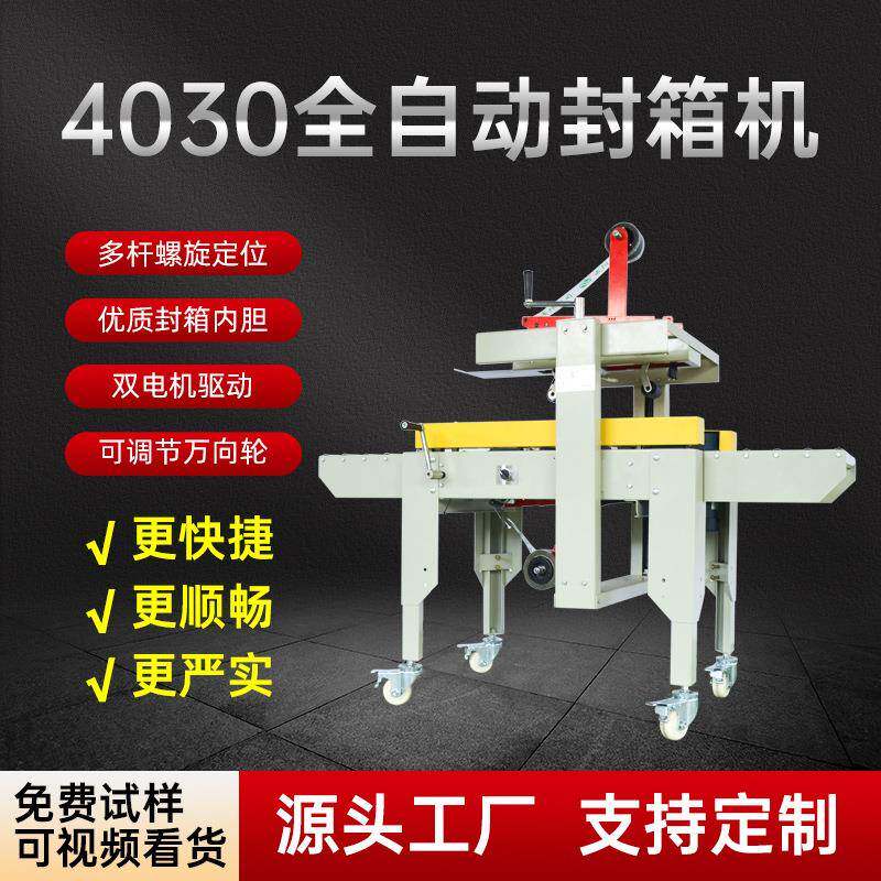 全自动胶带封箱机快递纸箱物流云仓上下一字型封口机厂家直供