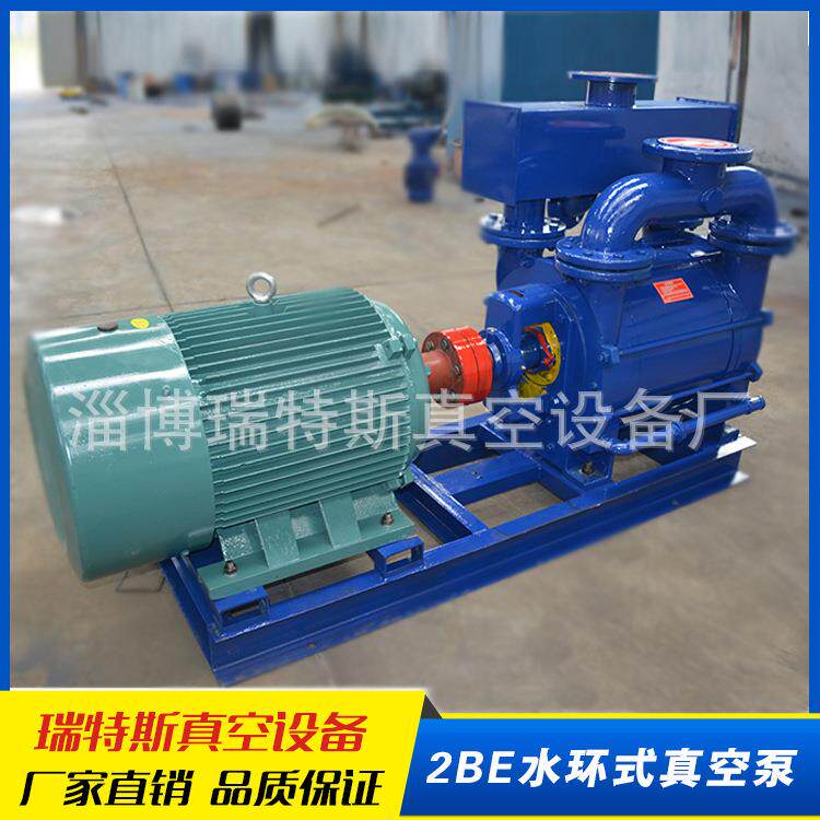 厂家直发2BE203水环真空泵37KW水环式真空泵及压缩机
