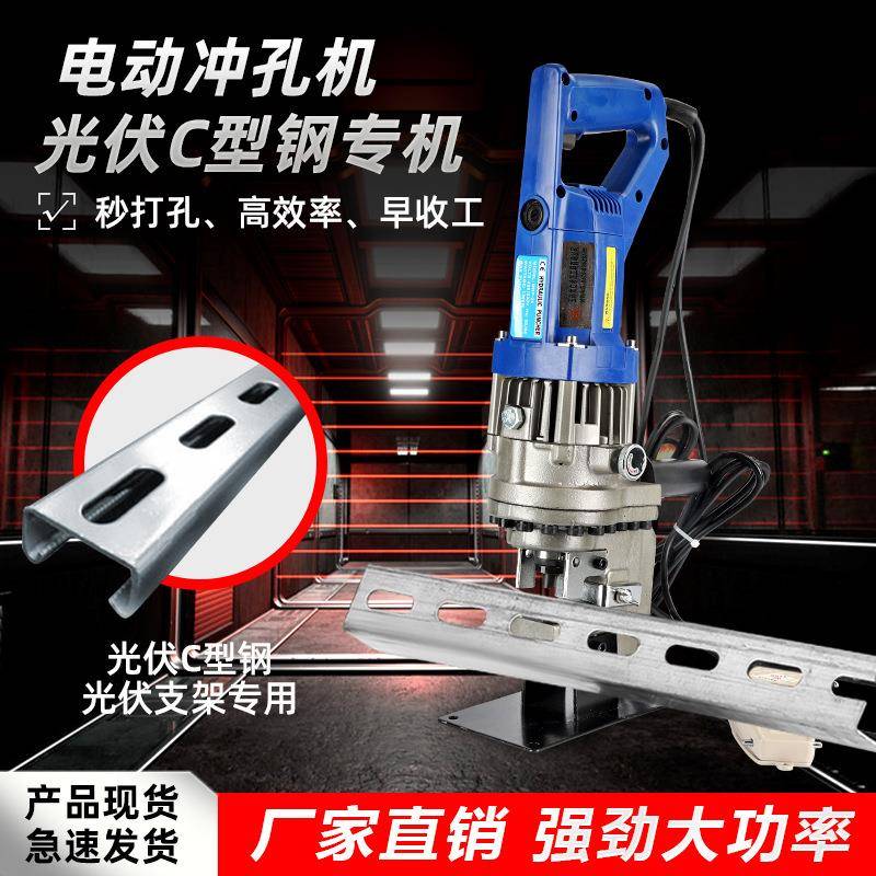 便携光伏支架电动液压冲孔机C型钢打孔u型钢开孔小型打孔机冲孔器