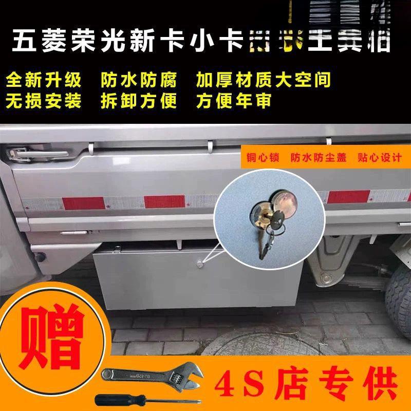 新款五菱荣光工具箱小卡新卡单排双排防水工具箱加大储物箱