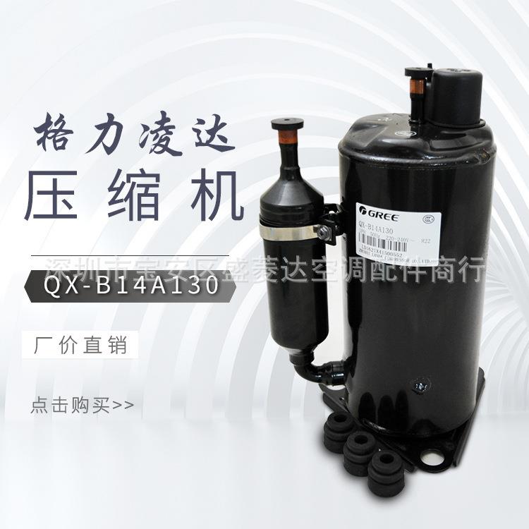 适用于QXA-A086ZC190QX-D29F050QX-A098rA130凌达制冷压缩机