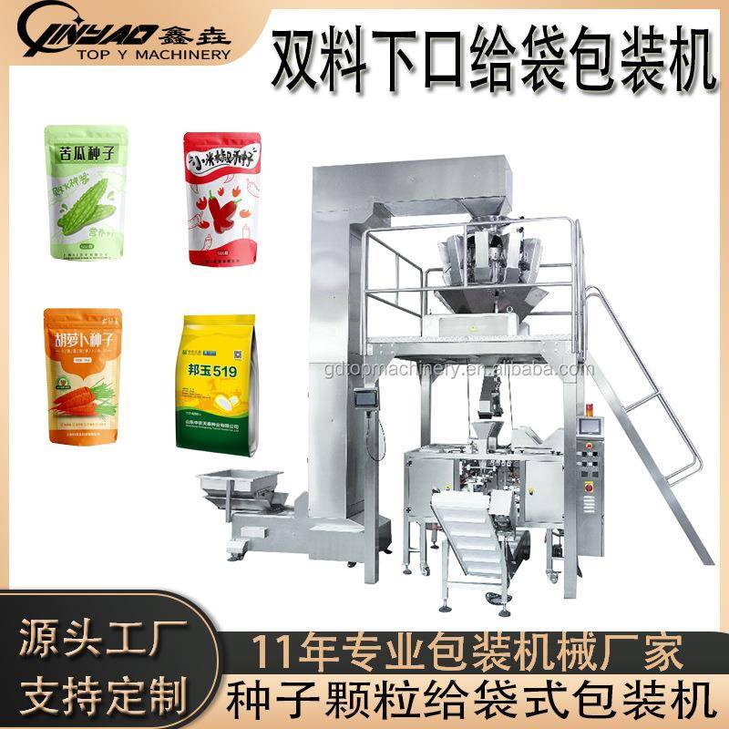 自动给袋式包装机称重计量木耳香菇食品包装机预制袋干货包装机