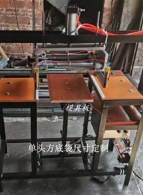 其他尺寸定制方底袋封口机气动型异型袋料袋方袋单头封口机