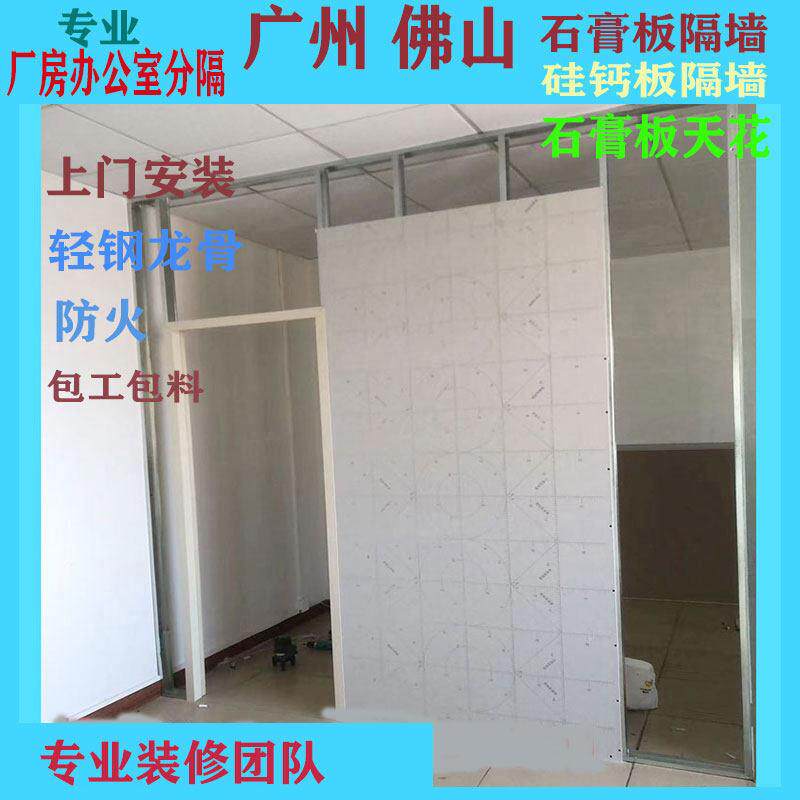 上门安装石膏板隔墙天花石膏板隔板石膏板隔断轻钢龙骨吊顶隔断墙