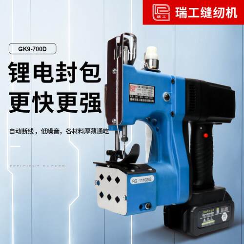 正品瑞工牌GK9-700D电池款手提封包缝包机封口机缝编织袋米袋打包