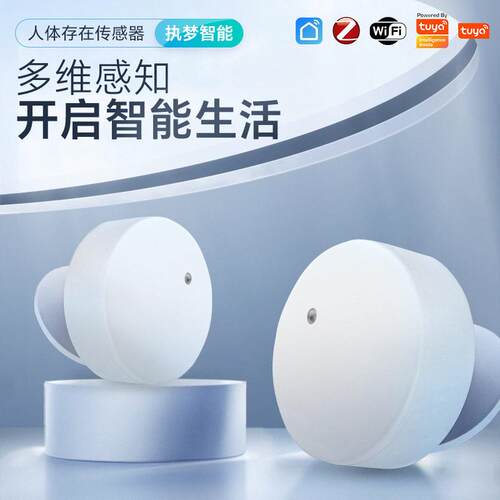智能家居代加工ZY-M100涂鸦zigbee24G人体呼吸存在+光照感测器