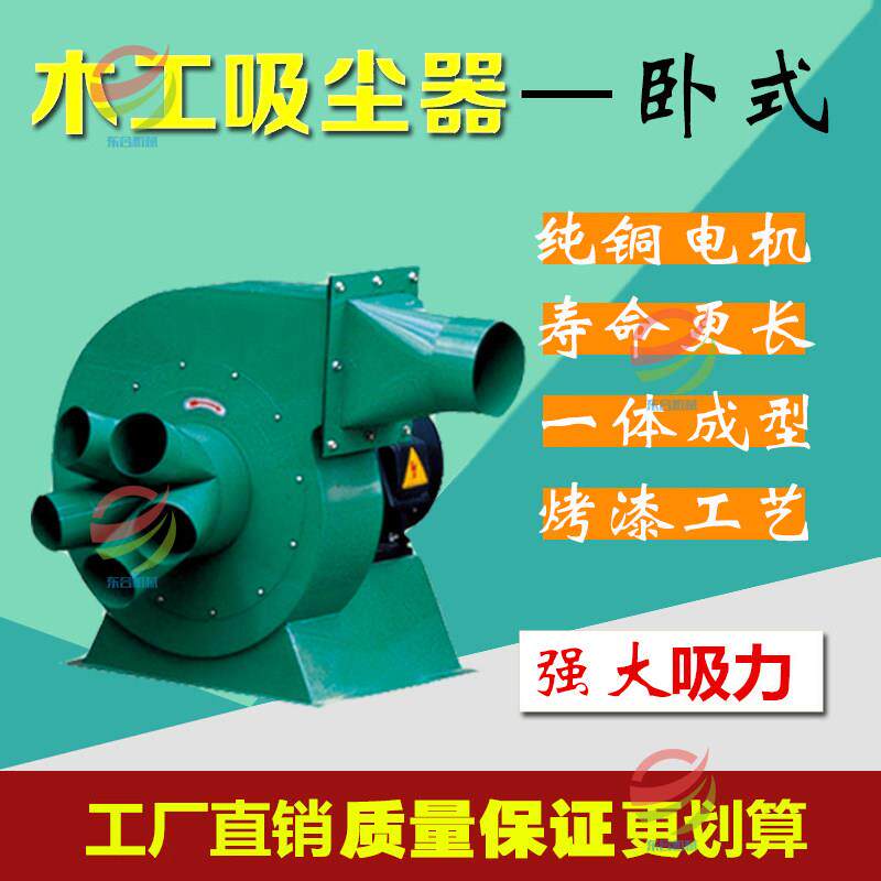 卧式木工吸尘风机工业排尘设备 移动式除尘机3kw吸尘机
