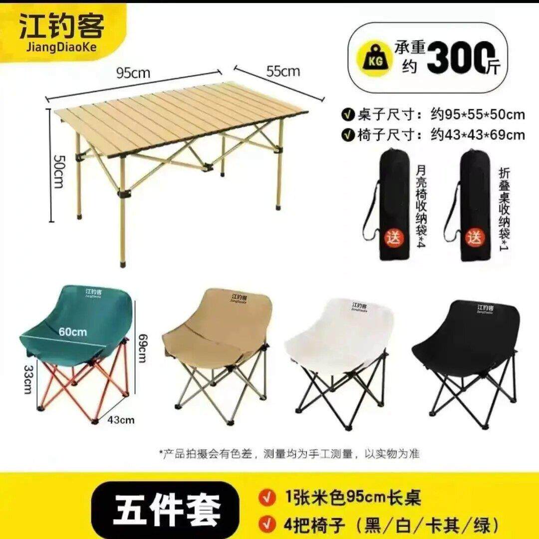 江钓客户外折叠桌折叠椅套装便携电脑桌摆摊桌子椅子野餐露营桌椅
