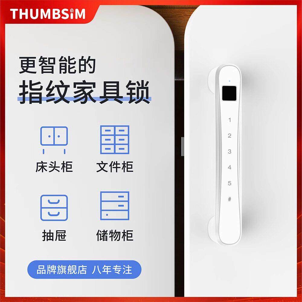 抽屉指纹锁床头柜拉手自装衣柜锁柜门锁双开门室外鞋柜智能密码锁