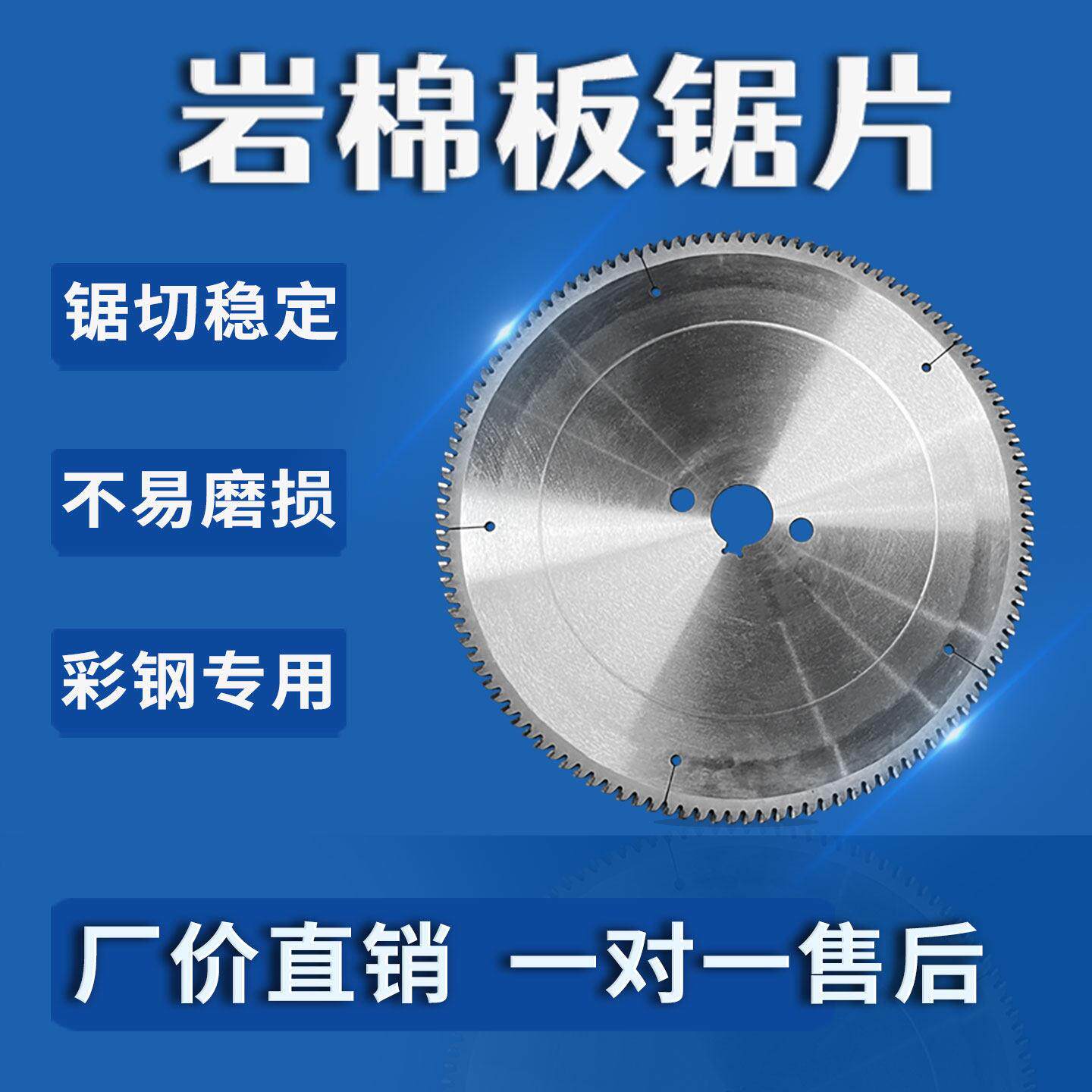 岩棉板锯片切岩棉板净化板不锈钢切片进口合金刀头彩钢瓦专用铁皮
