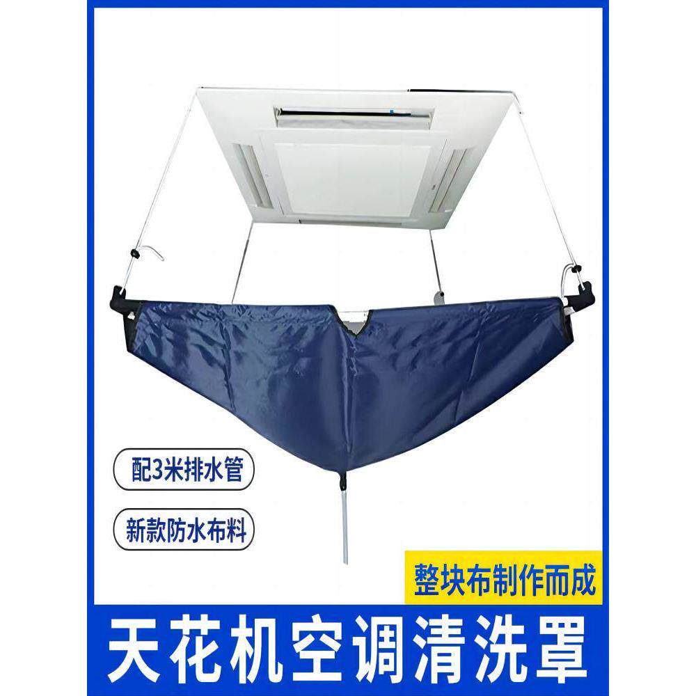 吊顶机清洗罩中央空调吊顶机天净机清洗袋水袋通用型号