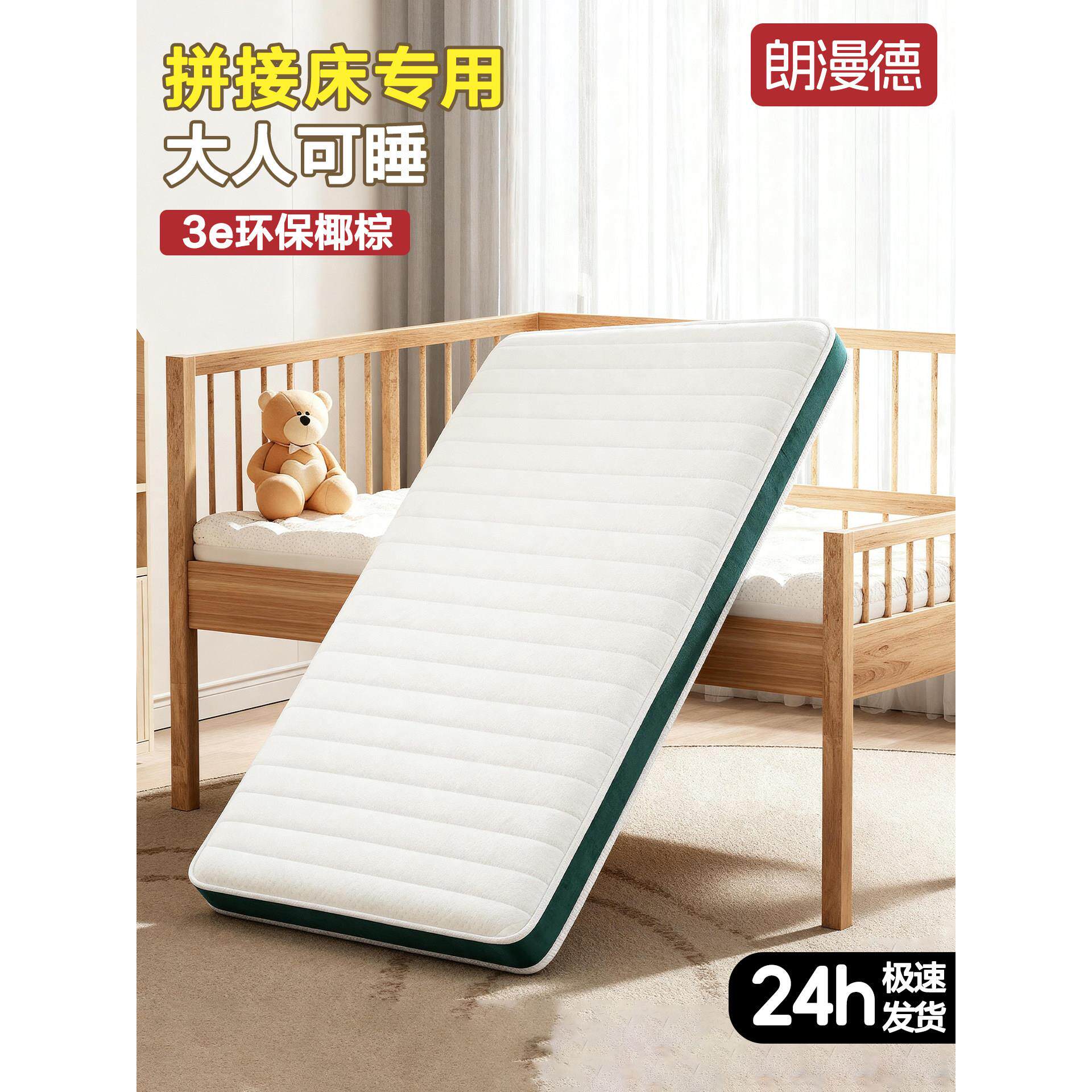 婴儿拼接床垫3e环保椰棕床垫大人可睡硬质儿童家用卧室折叠纯棕榈