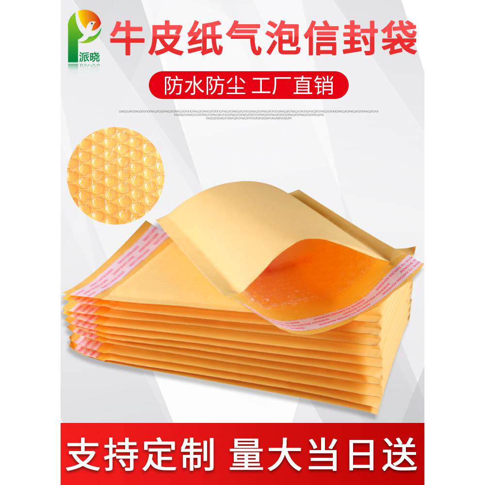 黄色牛皮纸气泡信封袋加厚手机壳包装信封泡泡袋定制快递包装袋子