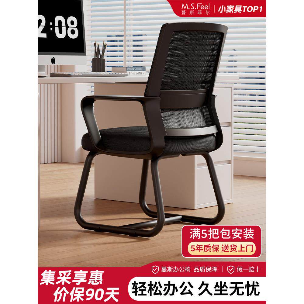 电脑椅家用舒适久坐办公椅职员会议椅子员工椅弓形椅座椅靠背椅子