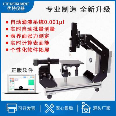 视频光学接触角测量仪水滴角测定仪表界面张力测试DYT-600Z