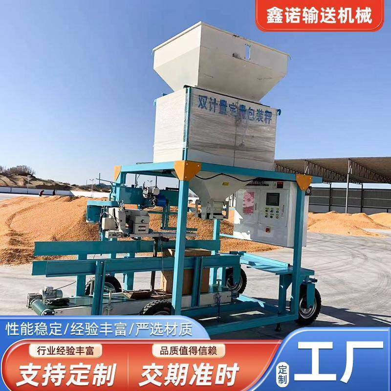 定量包装称全自动打包机厂家玉米颗粒装袋机粮食饲料包装机