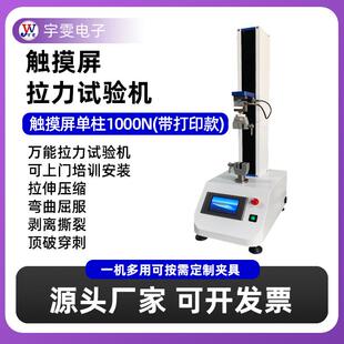 100N带打印单柱拉力试验机非复合膜产品拉伸剥离撕裂拉力检测设备