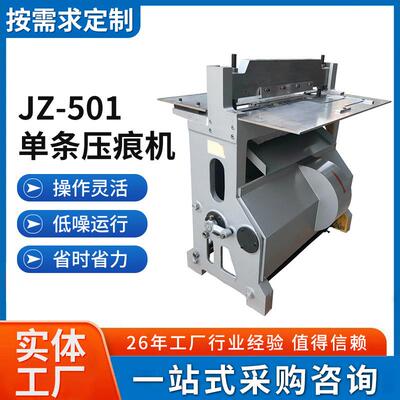 厂家直销JZ-502文件夹压痕机纸板PVC板压槽机文件夹中线机