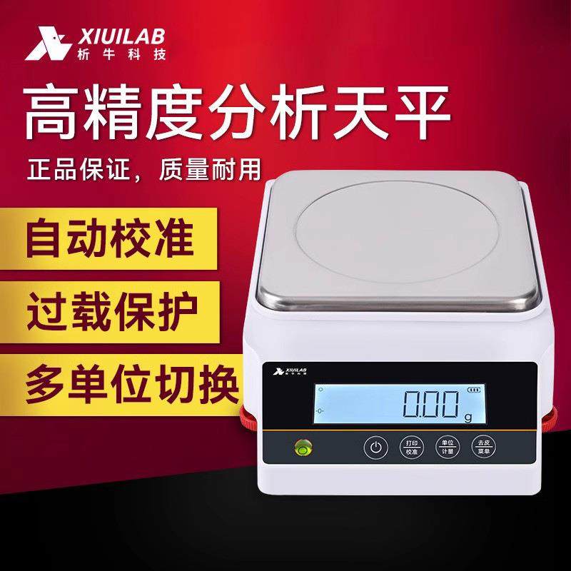 上海析牛百分之一电子天平秤0.01g十分之一0.1克分析天平称实验室