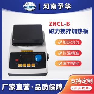 B智能磁力搅拌加热板厂家直销 ZNCL