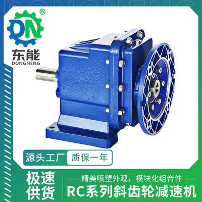 RC系列铝壳减速电机RC04底座安装喷塑卷帘门斜齿轮硬齿面减速机