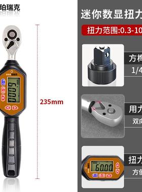 BAWM迷你型数显扭力扳手高精度可调预制试汽修维修棘轮工具