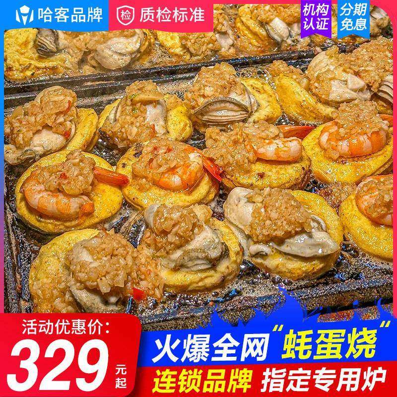 哈客台湾蚝蛋烧机器章鱼小丸子商用摆摊燃煤气鱼丸炉虾扯蛋章鱼烧,厨房电器,烤串机/电烤炉/电烤盘,淘宝优惠券,粉丝福利购,淘宝优惠卷