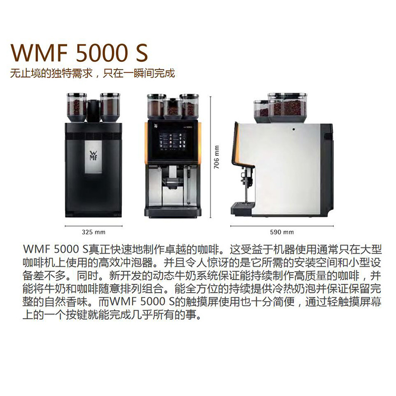 WMF5000S德国进口2豆槽+1粉槽    商用全自动咖啡机(便利店/酒店)