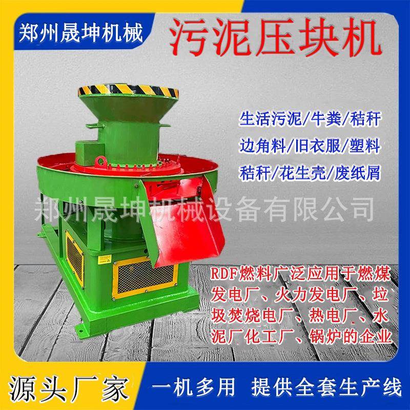 72孔固废压块机 生活垃圾工业污泥RDF压块机 旧衣服废塑料燃料棒