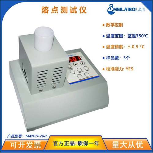 外贸跨境数字熔点仪MMPD-100 毛细管法熔点仪 药物熔点测试仪