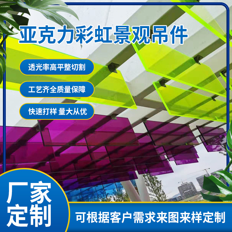 厂家定制亚克力景观吊件户外园林创意彩虹景观装饰品挂件工艺品