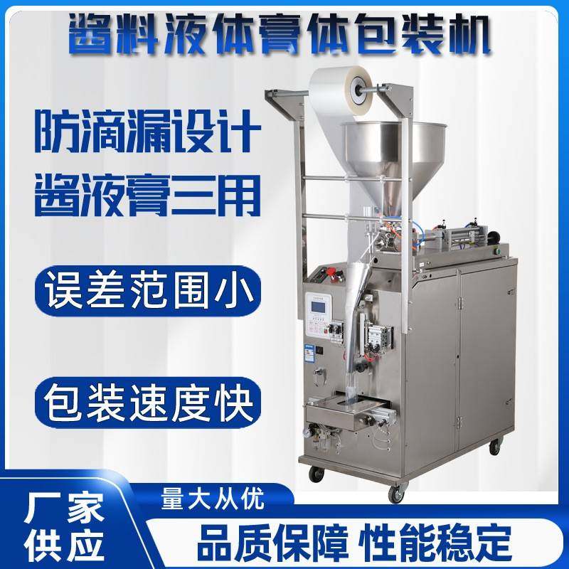 液体膏体全自动酱料包装机番茄酱香油花生酱打包机火锅底料封袋机,办公设备/耗材/相关服务,包装机,淘宝优惠券,粉丝福利购,淘宝优惠卷