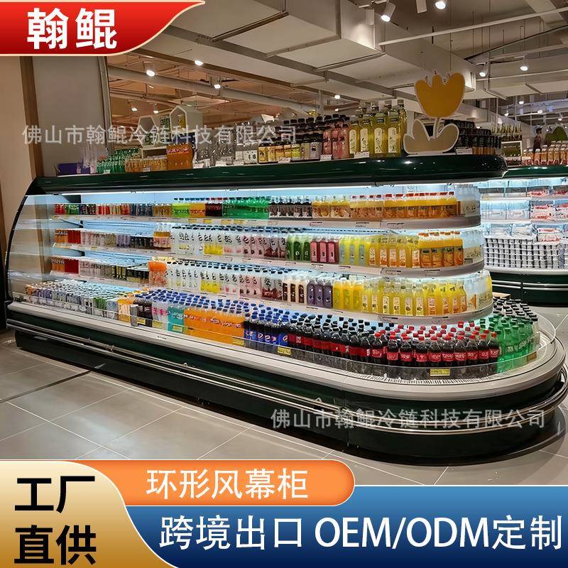 商超环形岛柜大容量酸奶饮料保鲜柜果蔬梯形冷藏展示柜环岛风幕柜