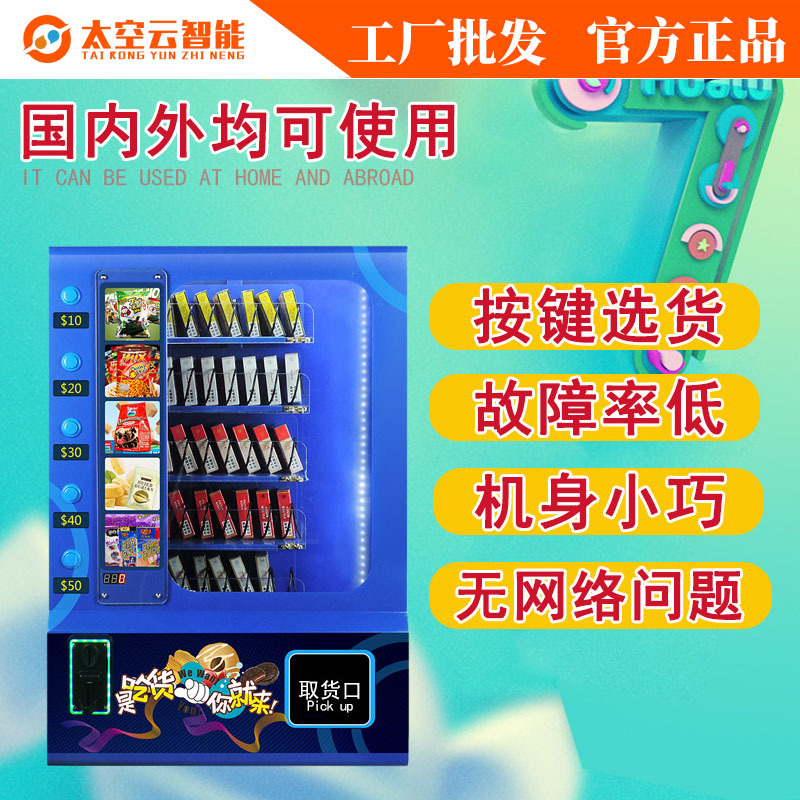 投币自动售货机vending  machine国外无人售卖小型壁挂香烟贩卖机