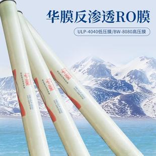 工业反渗透膜4040膜8040过滤膜通用滤芯直饮水净化高脱盐率ro滤膜