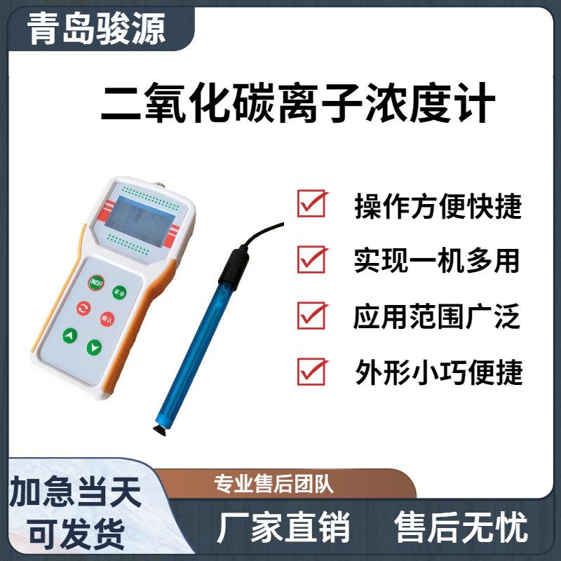 便携式水质检测仪 单参数二氧化碳离子浓度计 产品