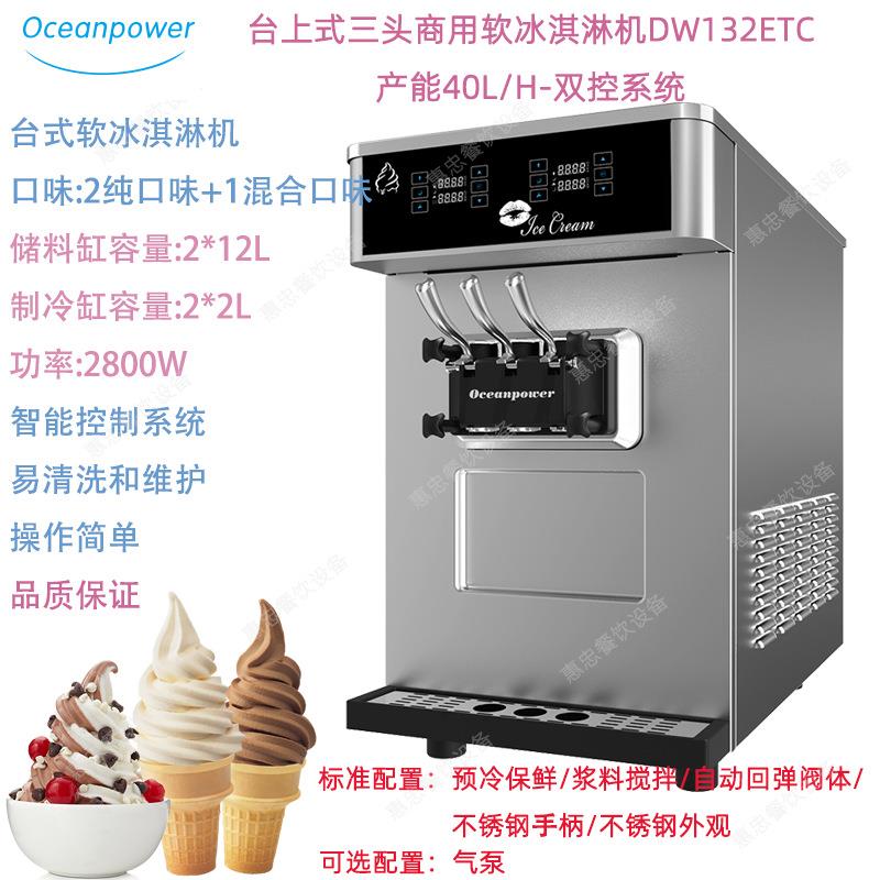 rDW132ETC型台式冰淇淋雪糕软质冰激凌机40L/h双控