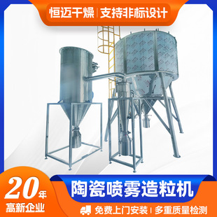 恒迈干燥 陶瓷喷雾干燥造粒机 源厂供应 蛋白酶菊花实验室烘干机