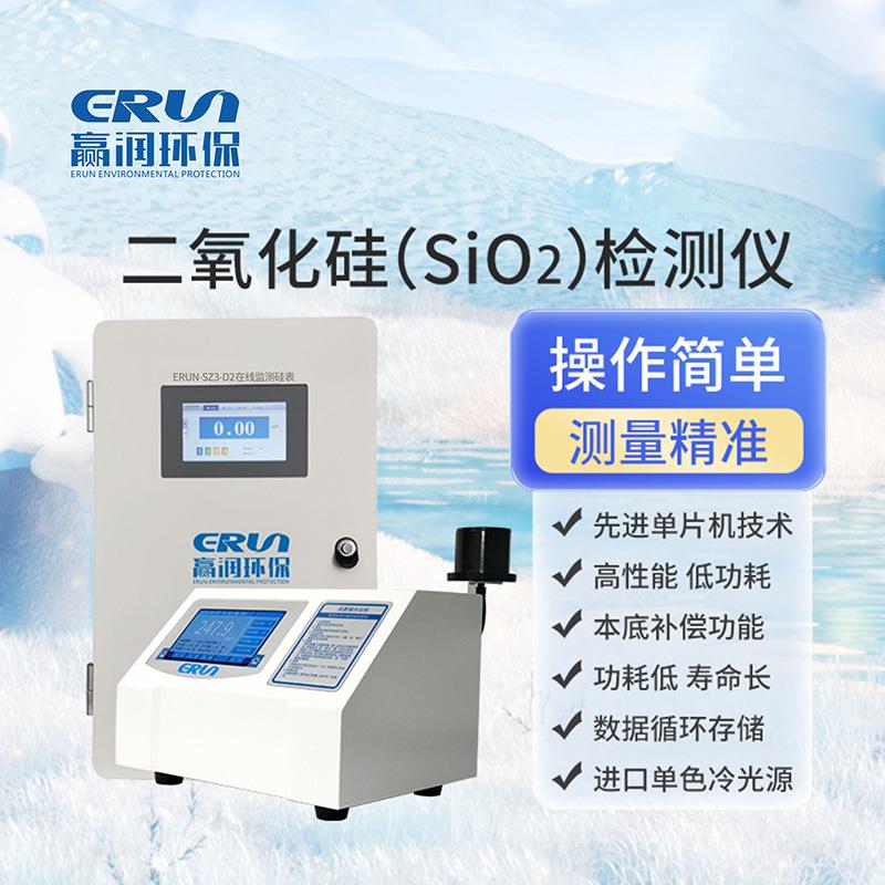 火电厂锅炉水微量二氧化硅检测仪微量电导率微量钠离子